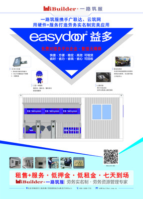一路筑服攜手廣聯(lián)達(dá)、云筑網(wǎng) 以硬件+服務(wù)打造勞務(wù)實名制完美應(yīng)用
